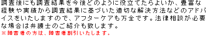 探偵業務のアフターケア